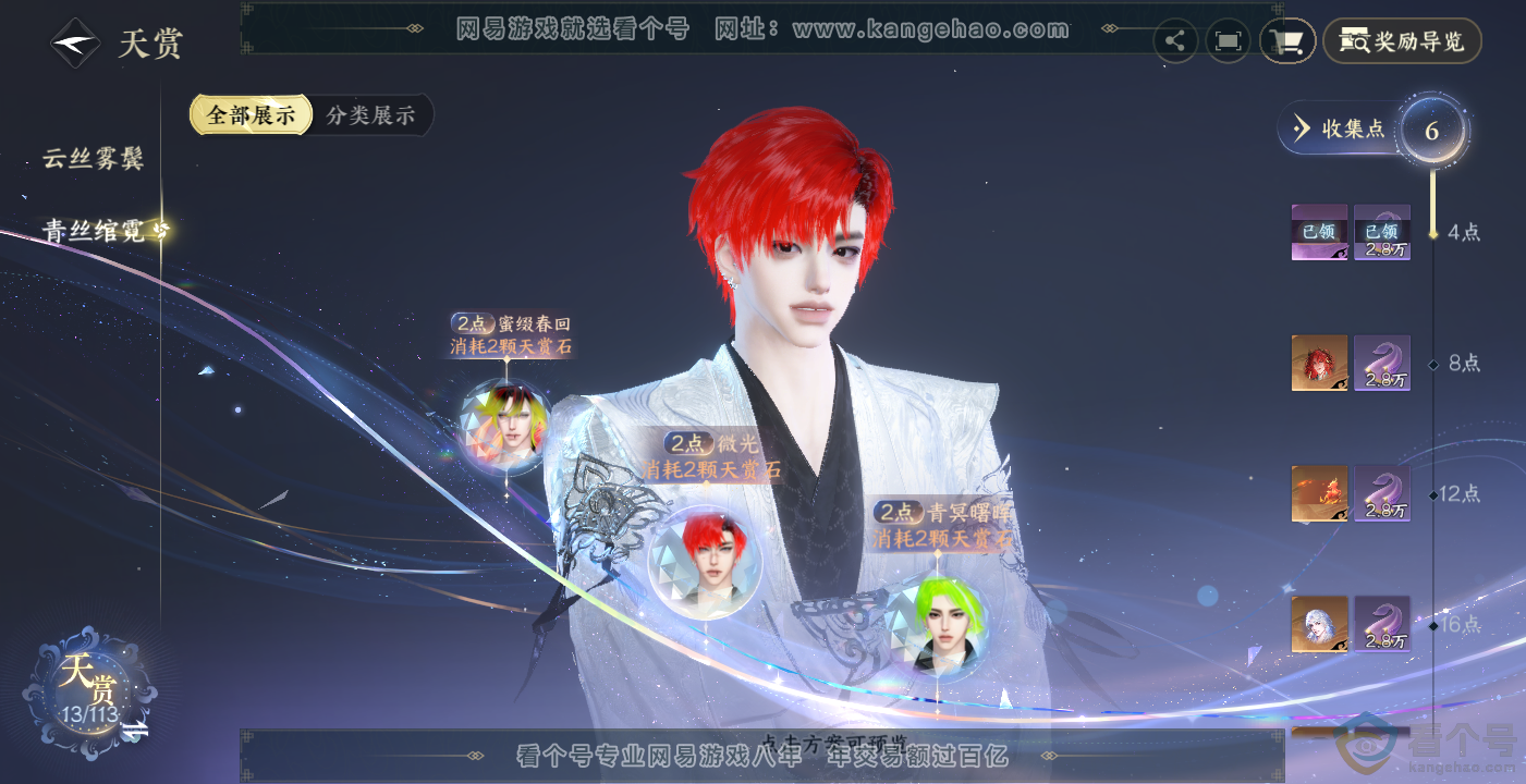 NSH314079逆水寒手游账号详情图11