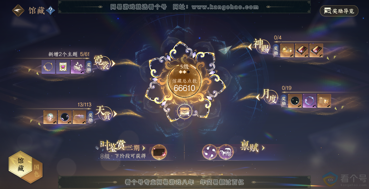 NSH314079逆水寒手游账号详情图7