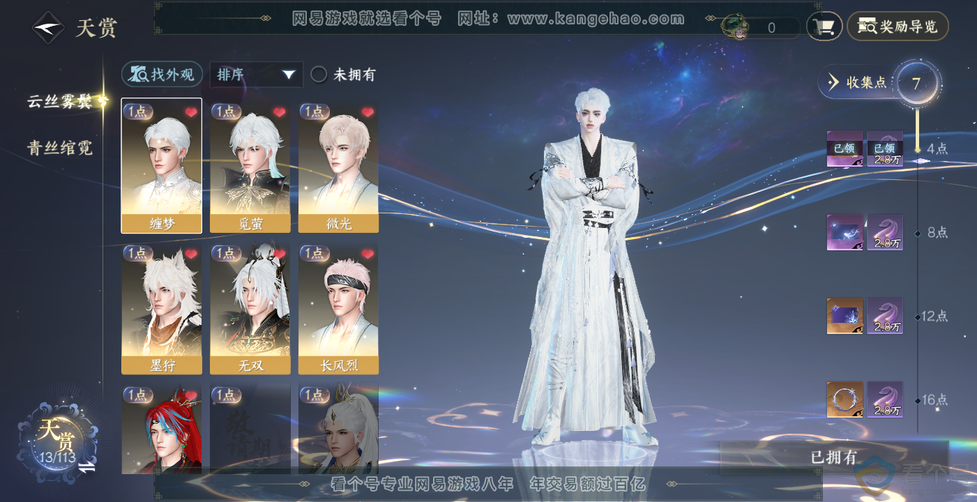 NSH314079逆水寒手游账号详情图8