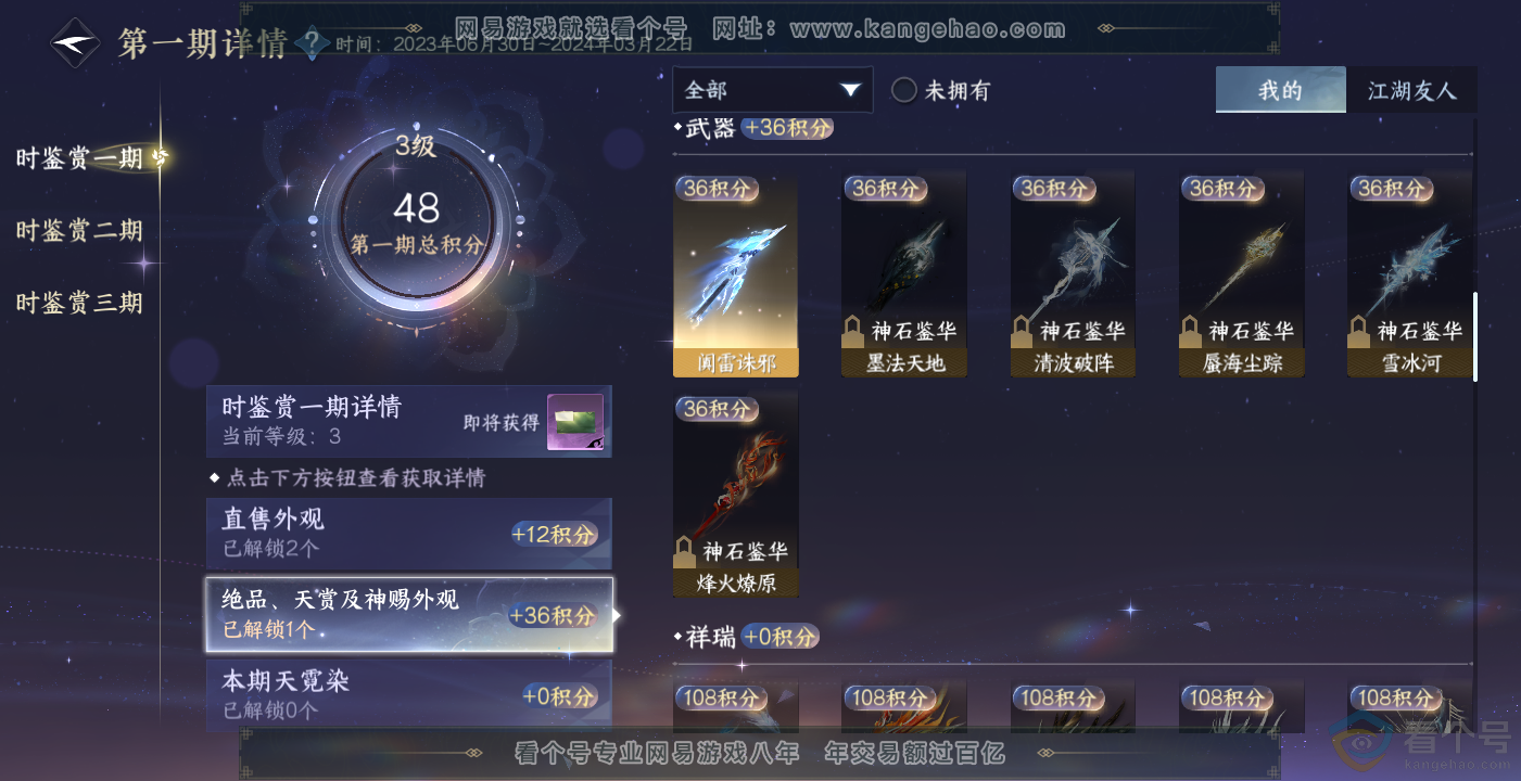 NSH314079逆水寒手游账号详情图13