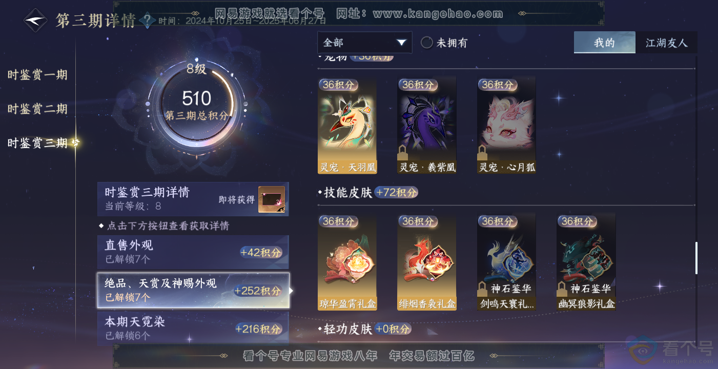 NSH314079逆水寒手游账号详情图15