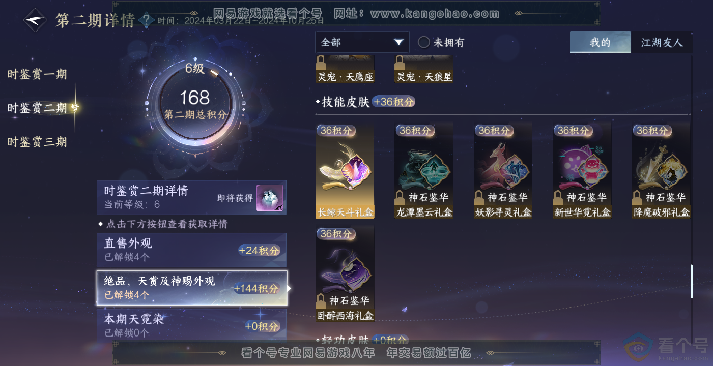 NSH314079逆水寒手游账号详情图14