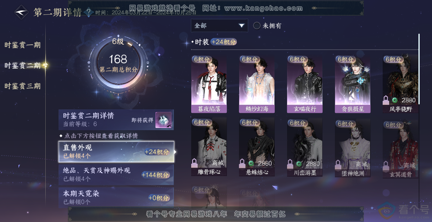 NSH314079逆水寒手游账号详情图17