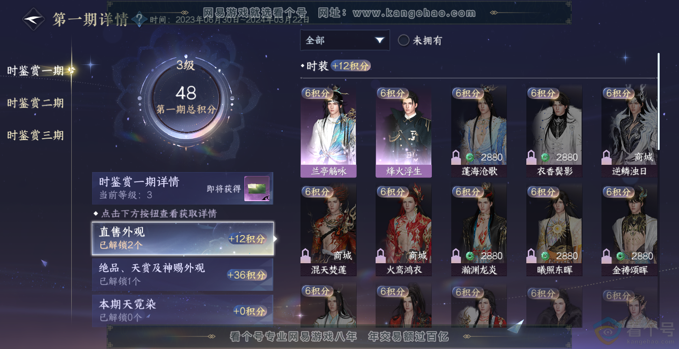 NSH314079逆水寒手游账号详情图16