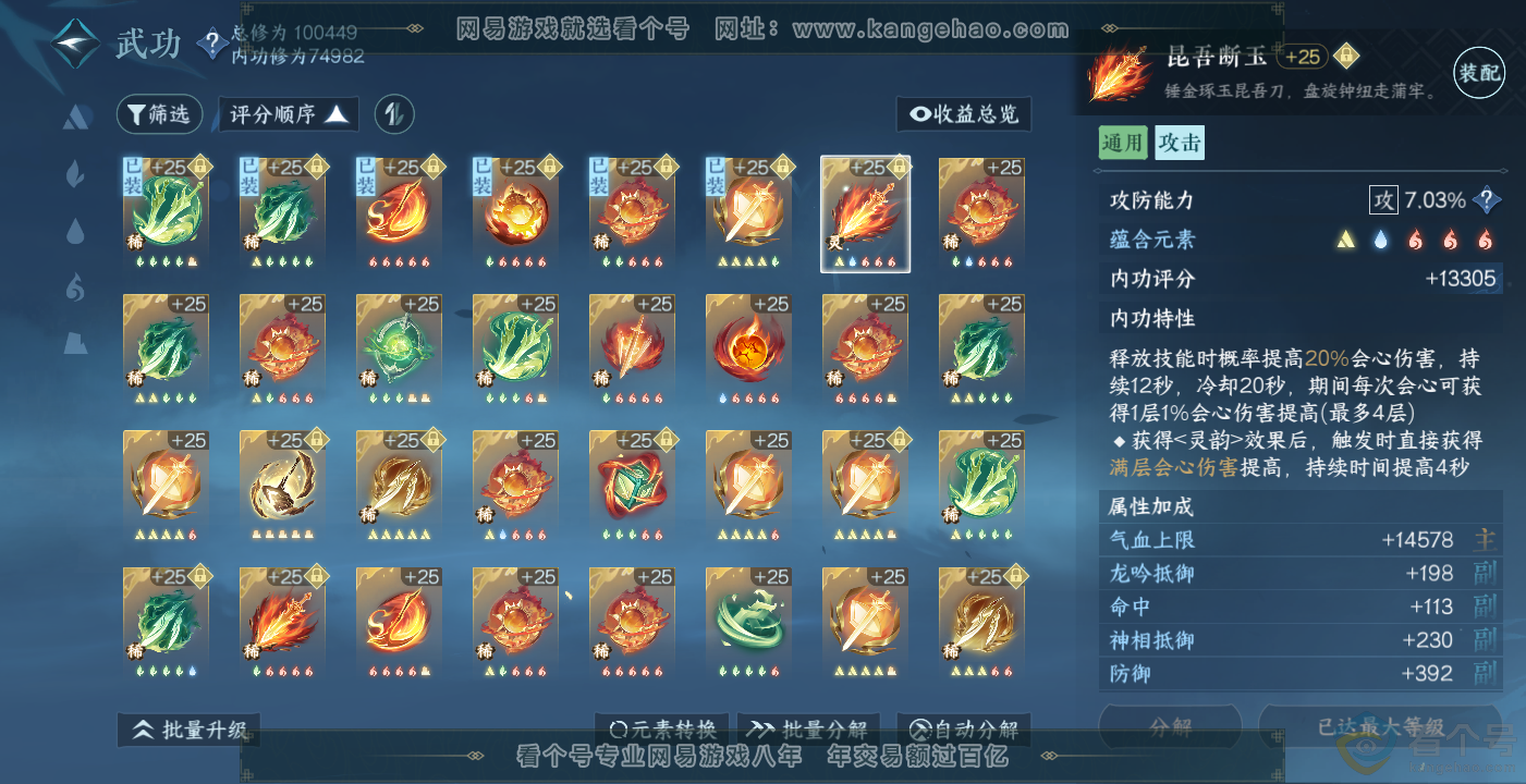 NSH314079逆水寒手游账号详情图20