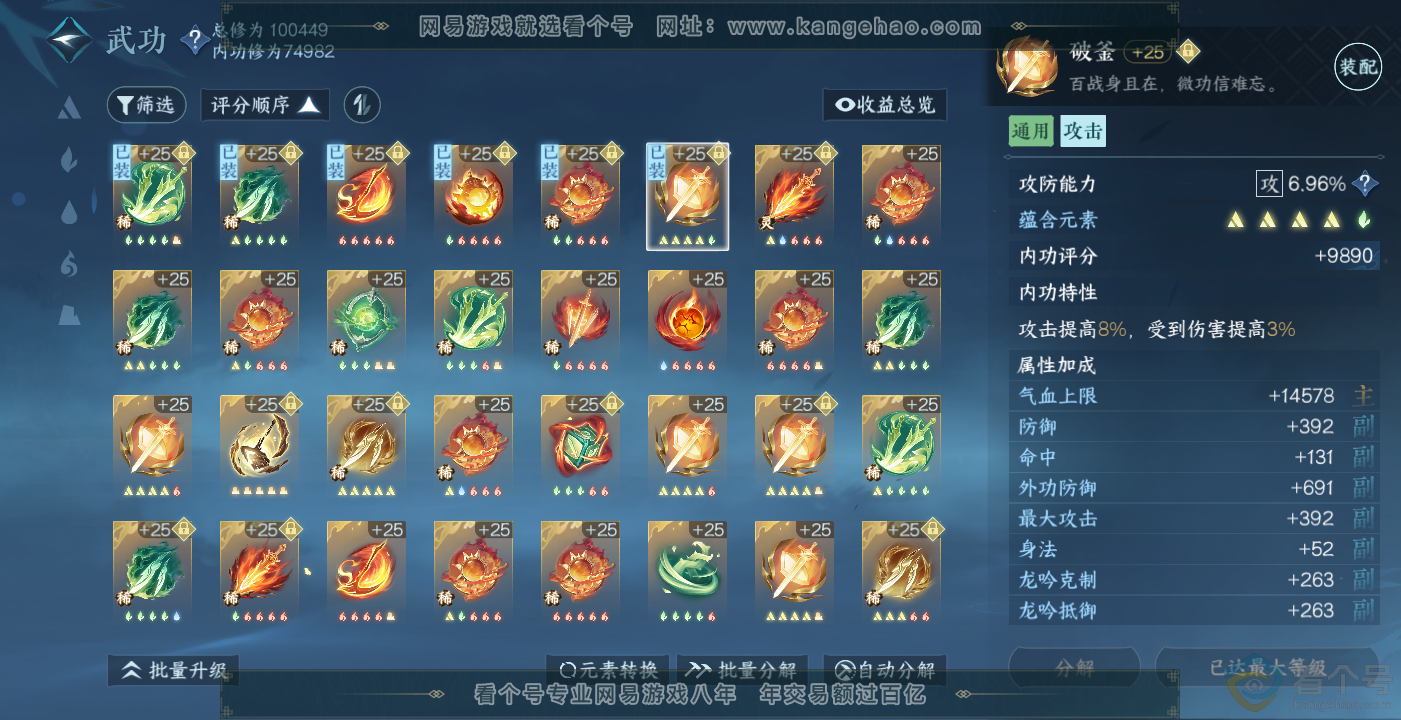 NSH314079逆水寒手游账号详情图21