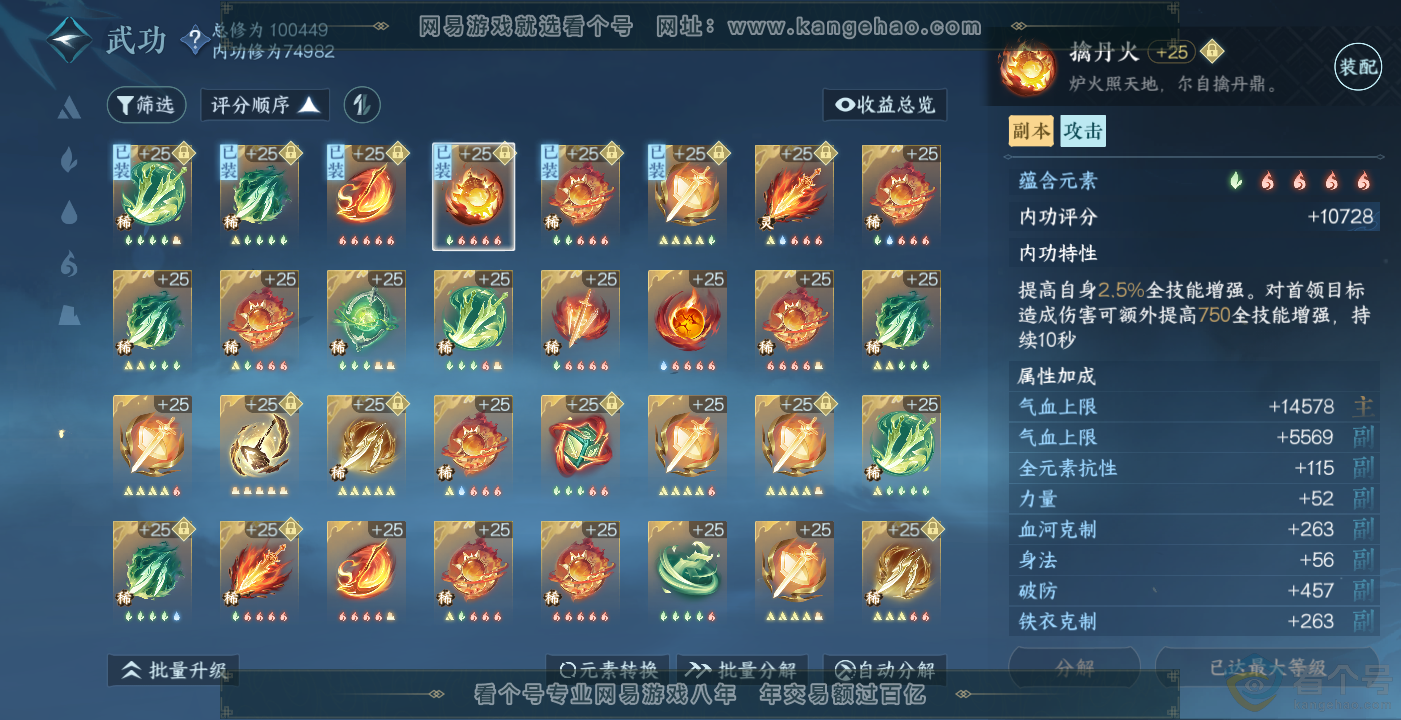 NSH314079逆水寒手游账号详情图23