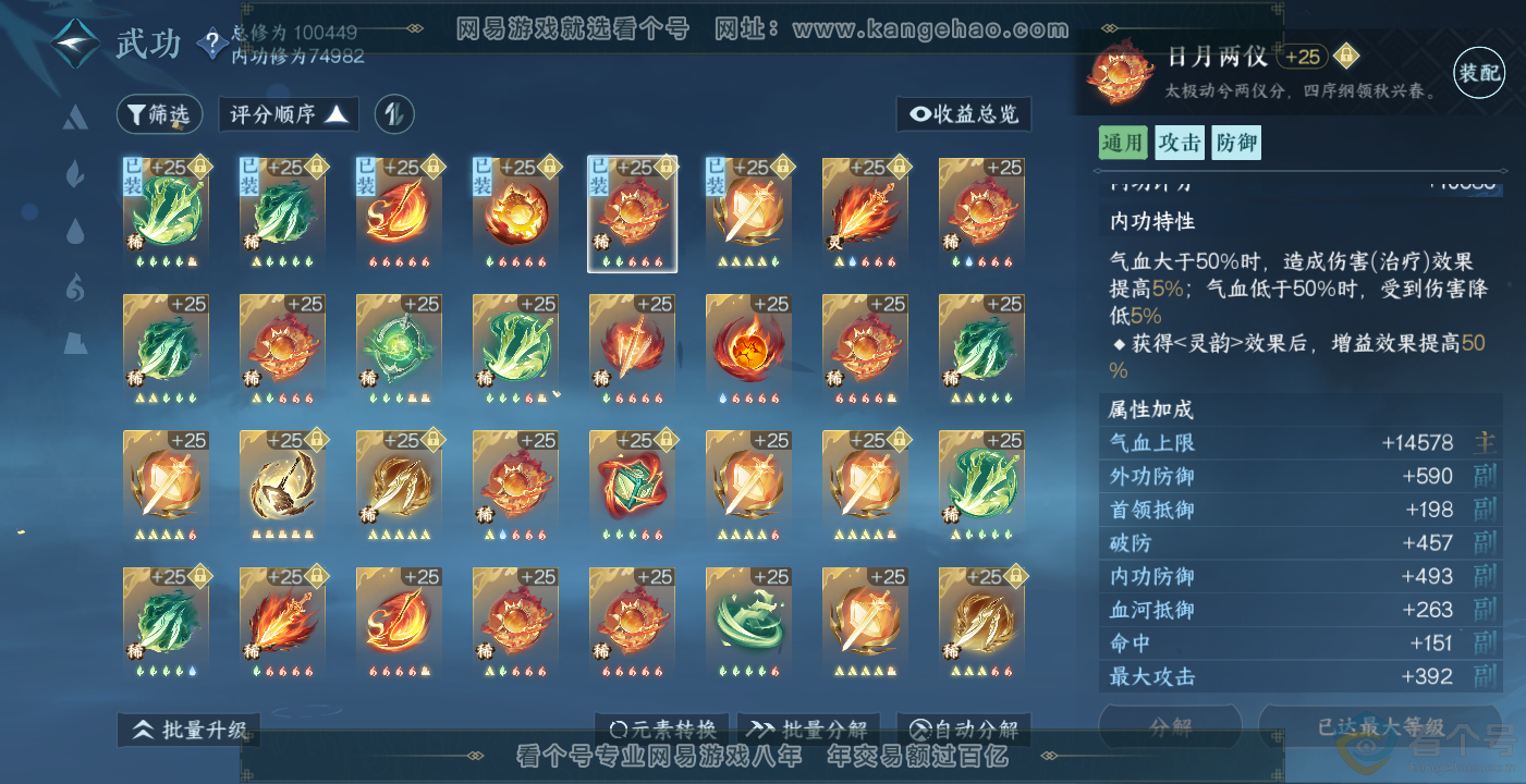 NSH314079逆水寒手游账号详情图22