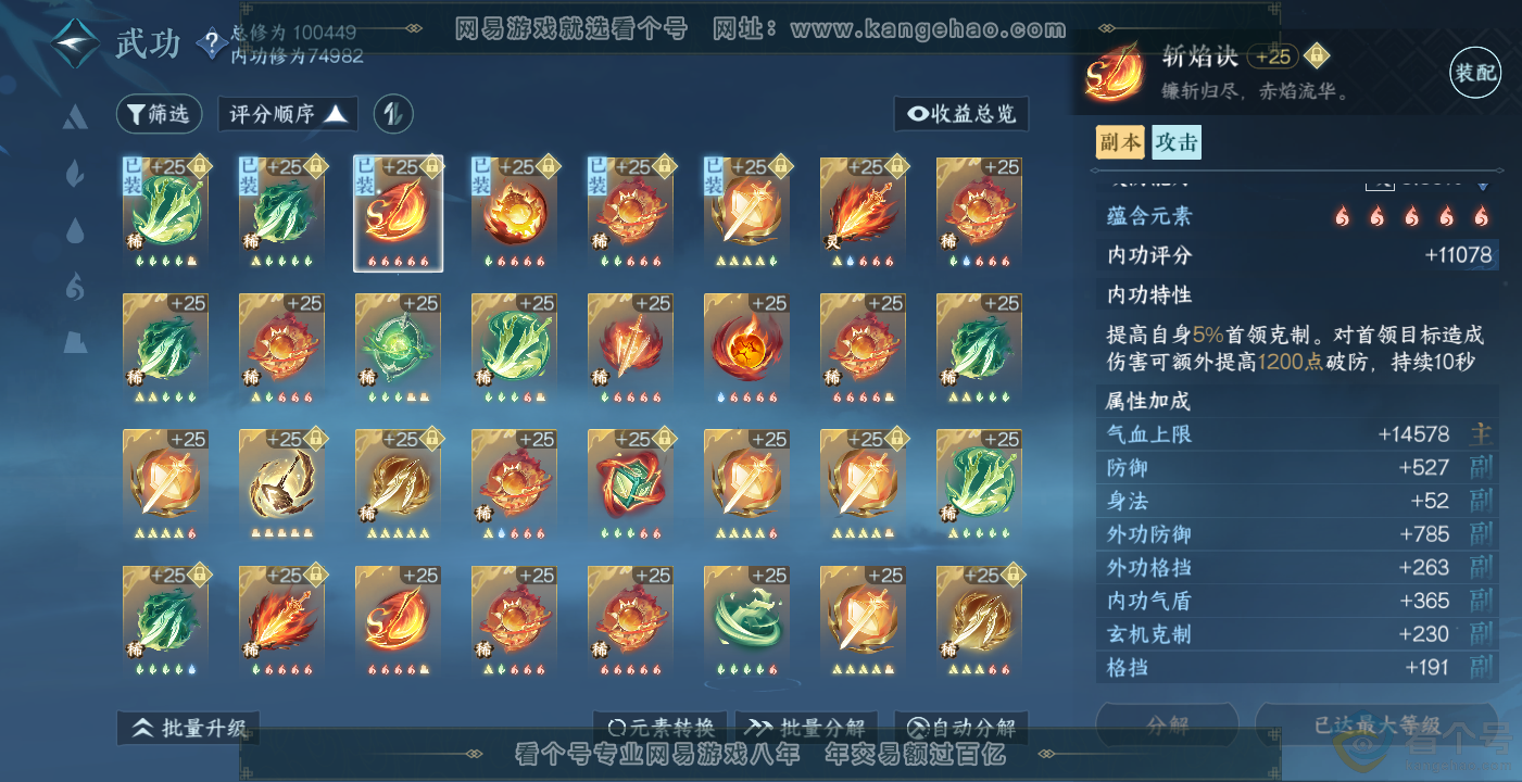 NSH314079逆水寒手游账号详情图24