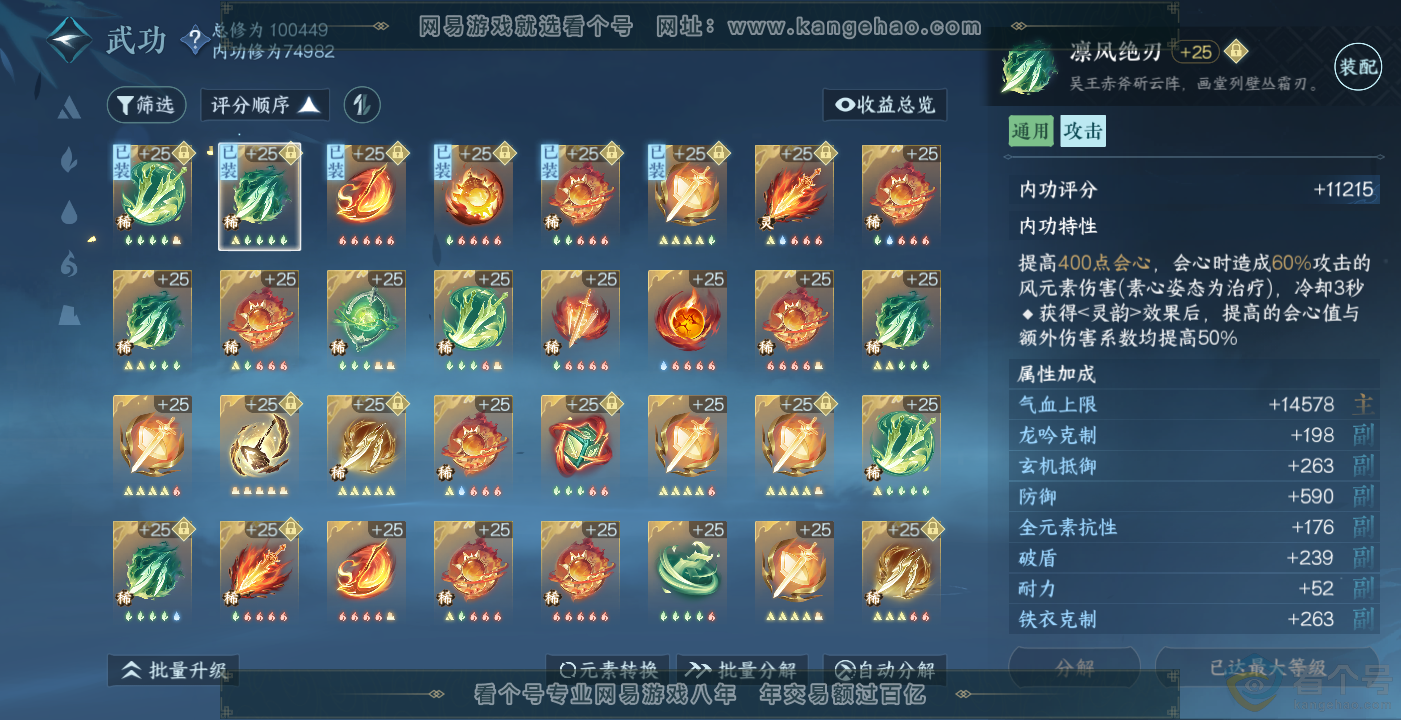 NSH314079逆水寒手游账号详情图25