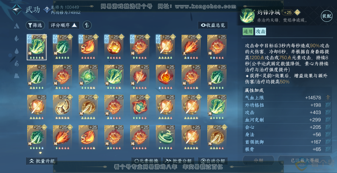 NSH314079逆水寒手游账号详情图26