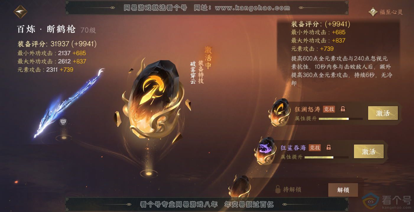 NSH314079逆水寒手游账号详情图28