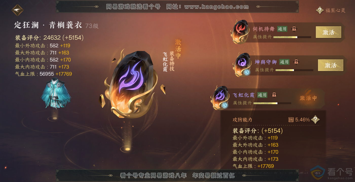 NSH314079逆水寒手游账号详情图31