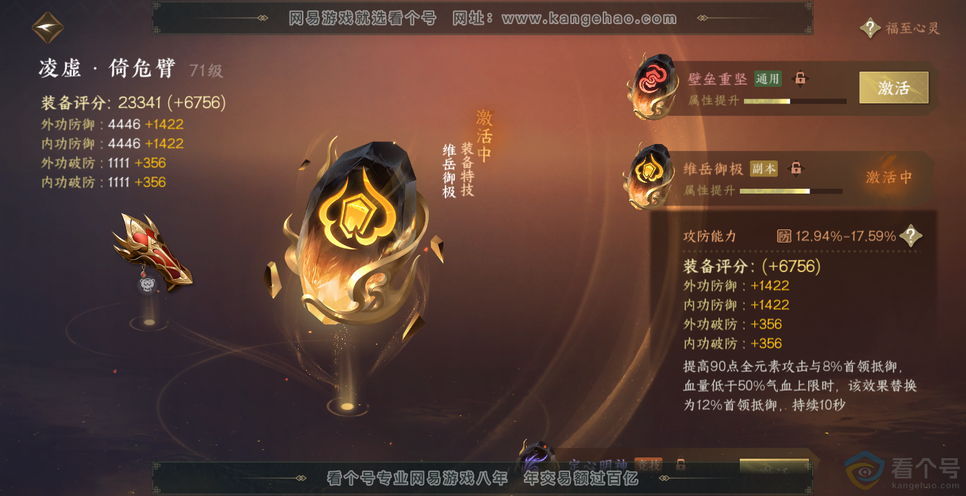 NSH314079逆水寒手游账号详情图29