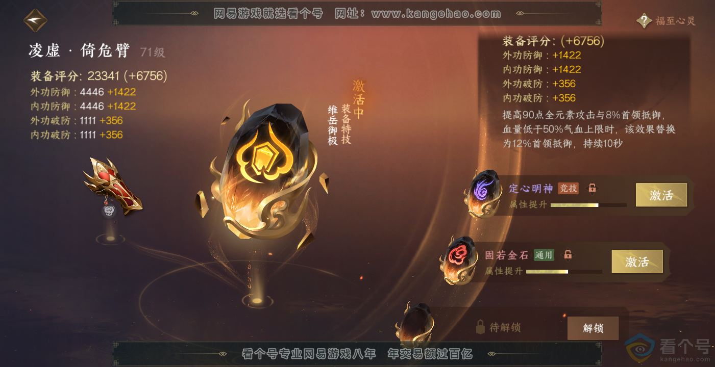NSH314079逆水寒手游账号详情图30