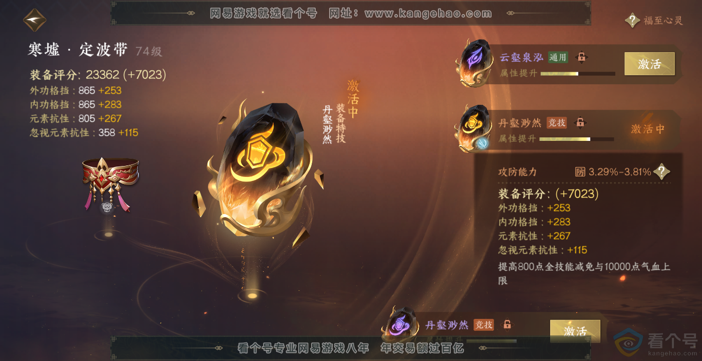 NSH314079逆水寒手游账号详情图33