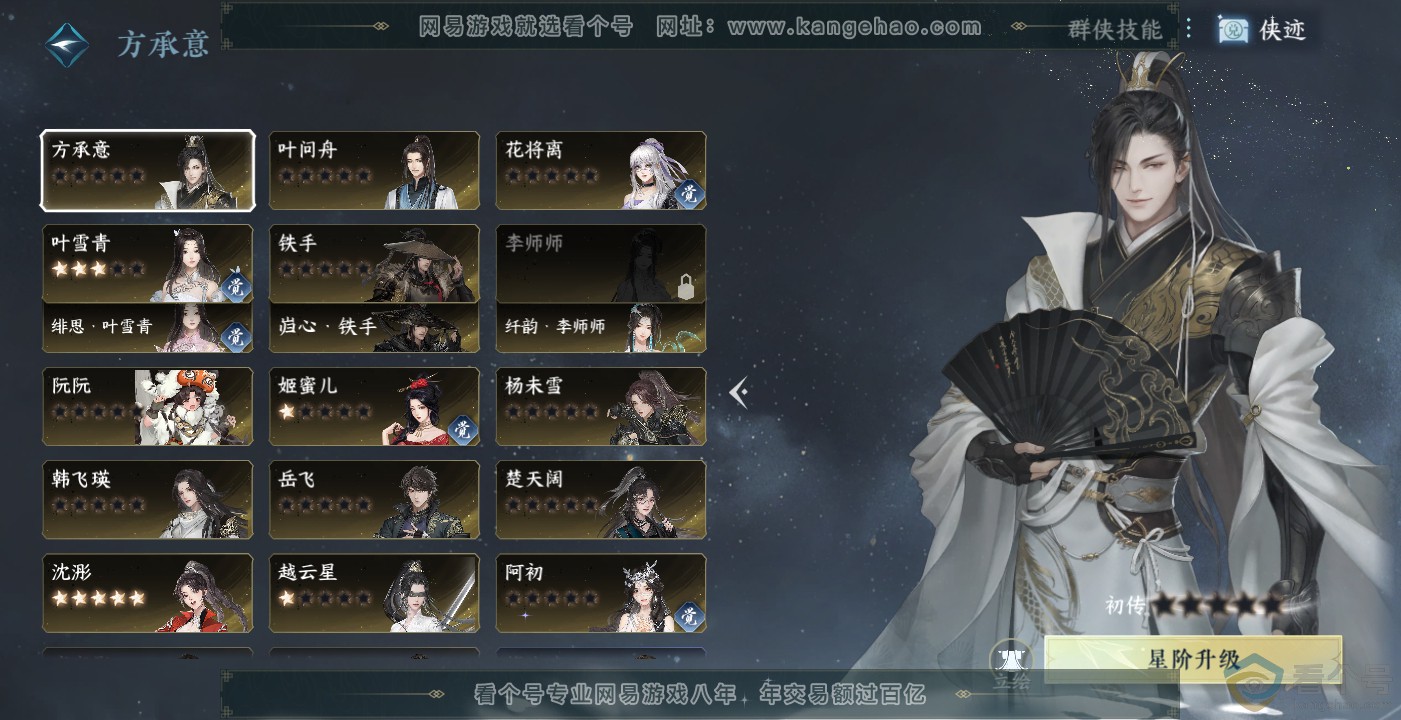 NSH314079逆水寒手游账号详情图36