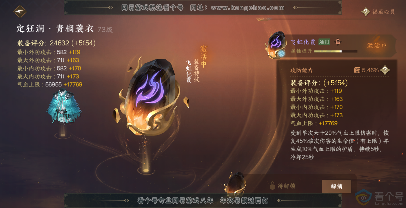 NSH314079逆水寒手游账号详情图32