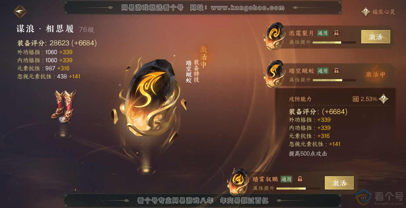NSH314079逆水寒手游账号详情图34