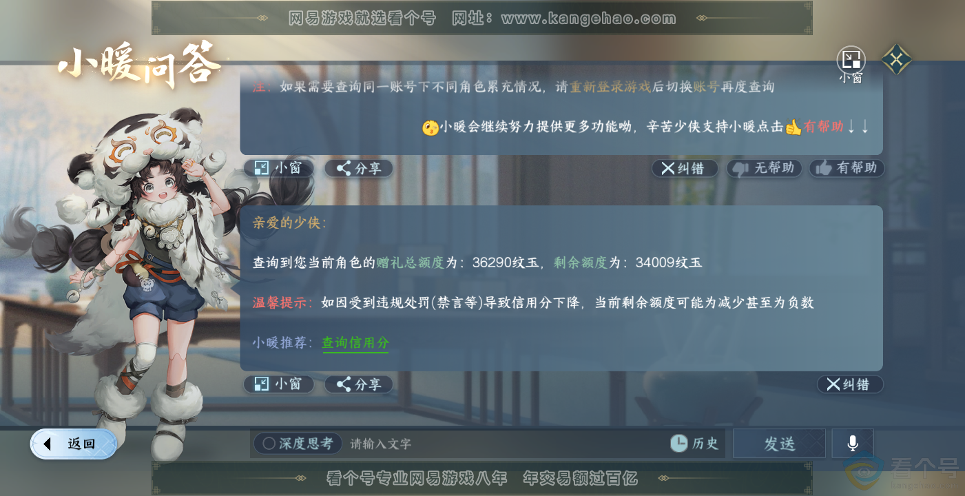 NSH314079逆水寒手游账号详情图40