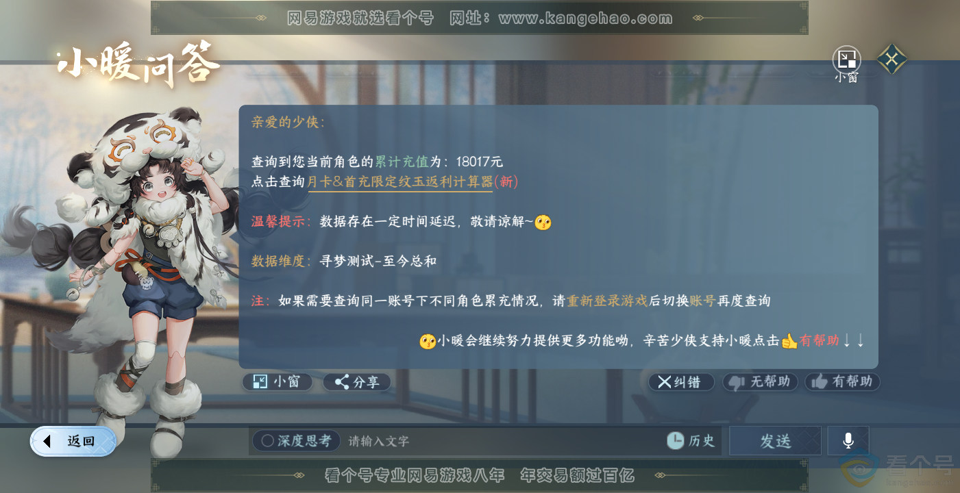 NSH314079逆水寒手游账号详情图39