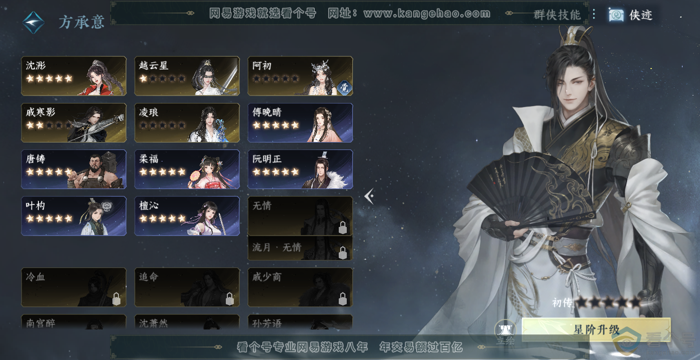 NSH314079逆水寒手游账号详情图37