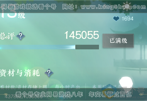 NSH314079逆水寒手游账号详情图38