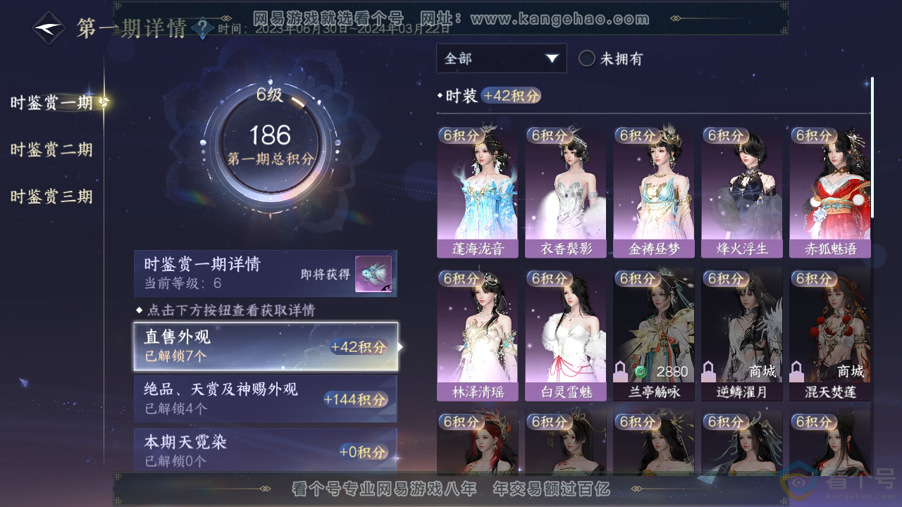 NSH314080逆水寒手游账号详情图20 NSH314080逆水寒手游账号详情图20