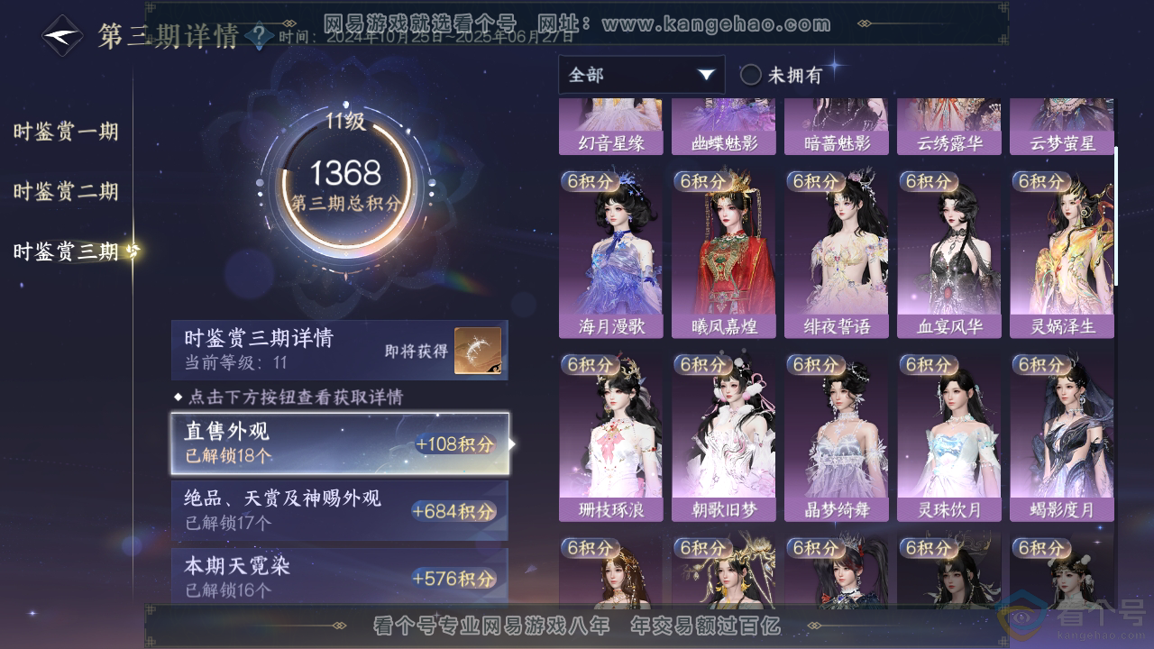 NSH314080逆水寒手游账号详情图22 NSH314080逆水寒手游账号详情图22