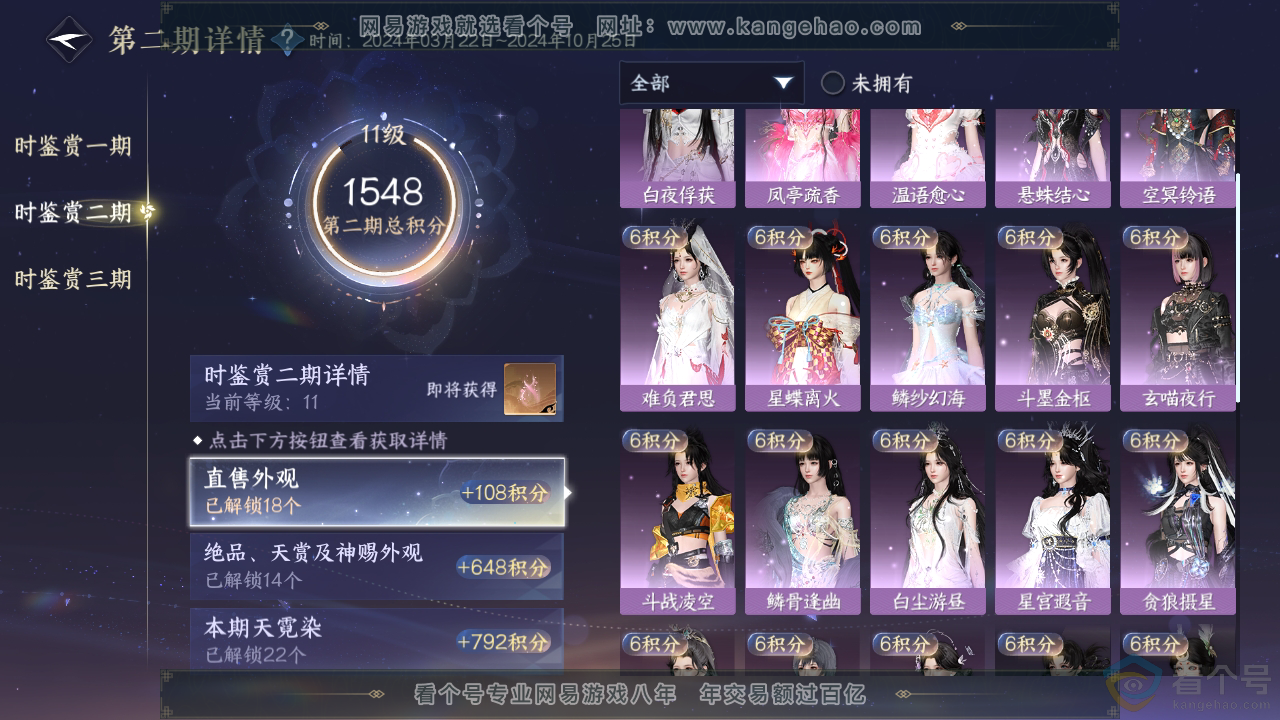 NSH314080逆水寒手游账号详情图21 NSH314080逆水寒手游账号详情图21