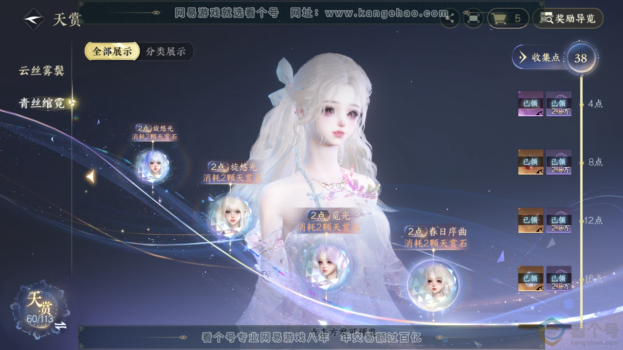 NSH314080逆水寒手游账号详情图29 NSH314080逆水寒手游账号详情图29