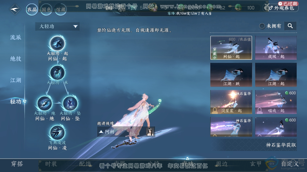 NSH314080逆水寒手游账号详情图17 NSH314080逆水寒手游账号详情图17