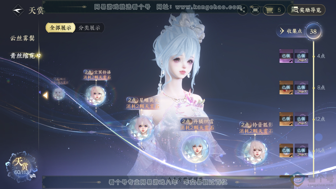 NSH314080逆水寒手游账号详情图40 NSH314080逆水寒手游账号详情图40