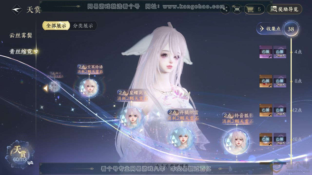 NSH314080逆水寒手游账号详情图41 NSH314080逆水寒手游账号详情图41