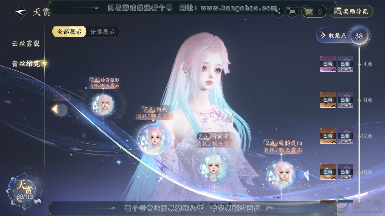 NSH314080逆水寒手游账号详情图42 NSH314080逆水寒手游账号详情图42