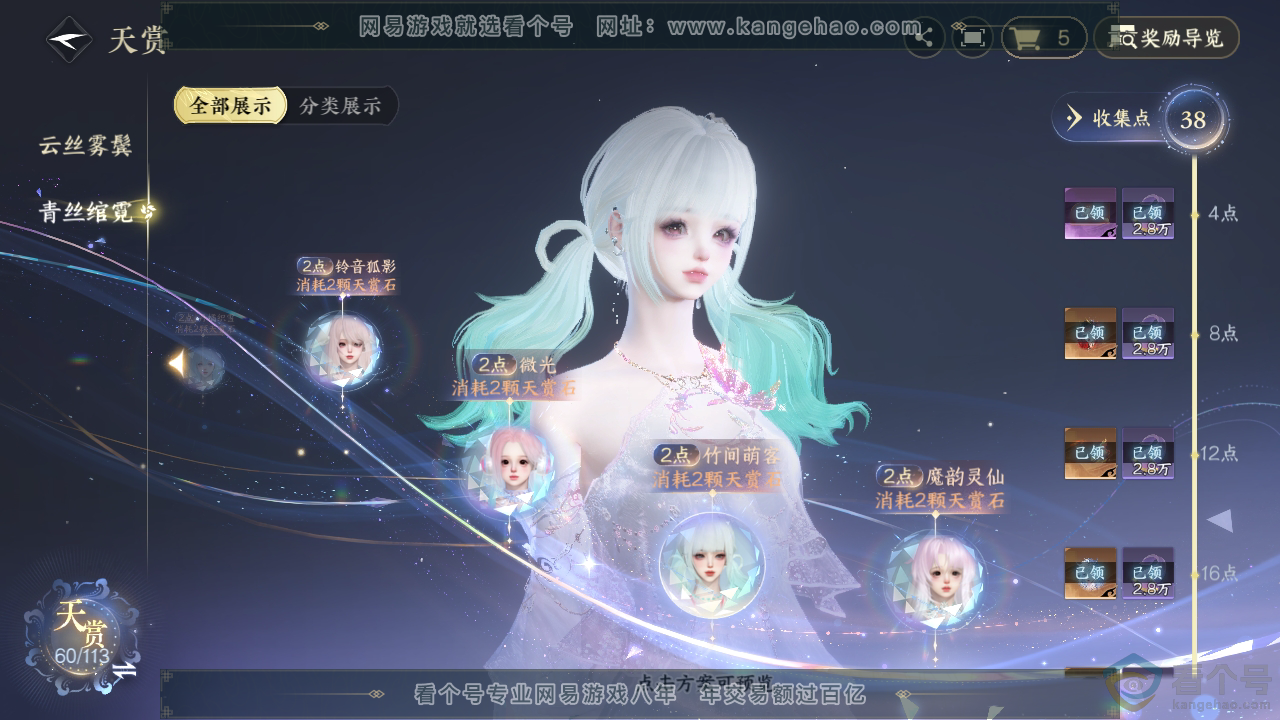 NSH314080逆水寒手游账号详情图43 NSH314080逆水寒手游账号详情图43