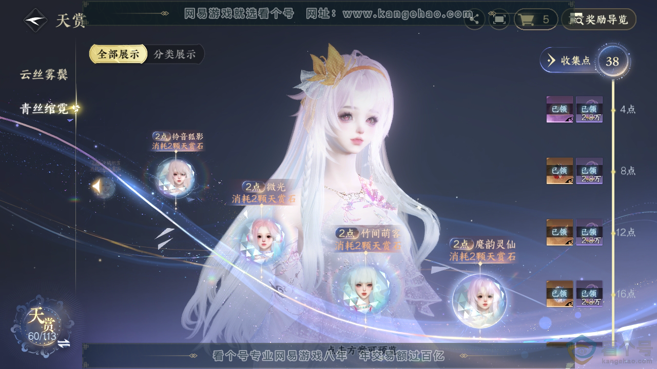 NSH314080逆水寒手游账号详情图44 NSH314080逆水寒手游账号详情图44