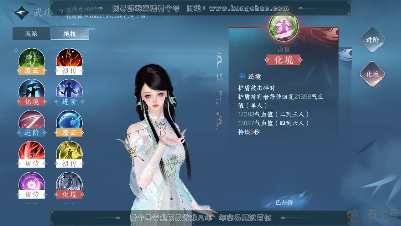 NSH314080逆水寒手游账号详情图46 NSH314080逆水寒手游账号详情图46
