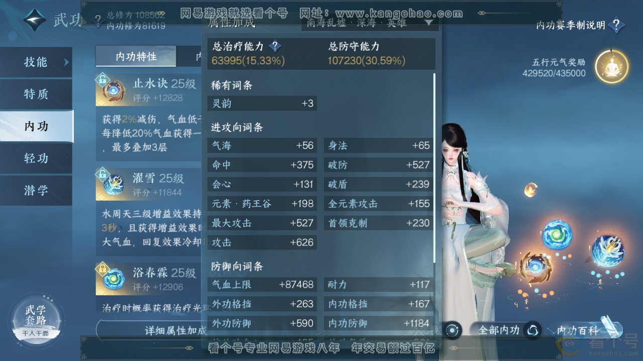 NSH314080逆水寒手游账号详情图48 NSH314080逆水寒手游账号详情图48