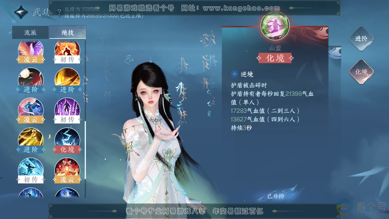 NSH314080逆水寒手游账号详情图47 NSH314080逆水寒手游账号详情图47