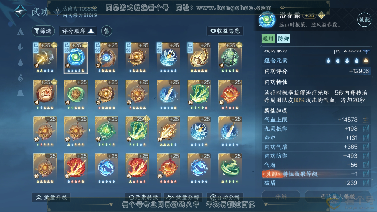 NSH314080逆水寒手游账号详情图51 NSH314080逆水寒手游账号详情图51