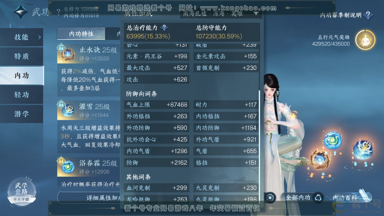 NSH314080逆水寒手游账号详情图49 NSH314080逆水寒手游账号详情图49