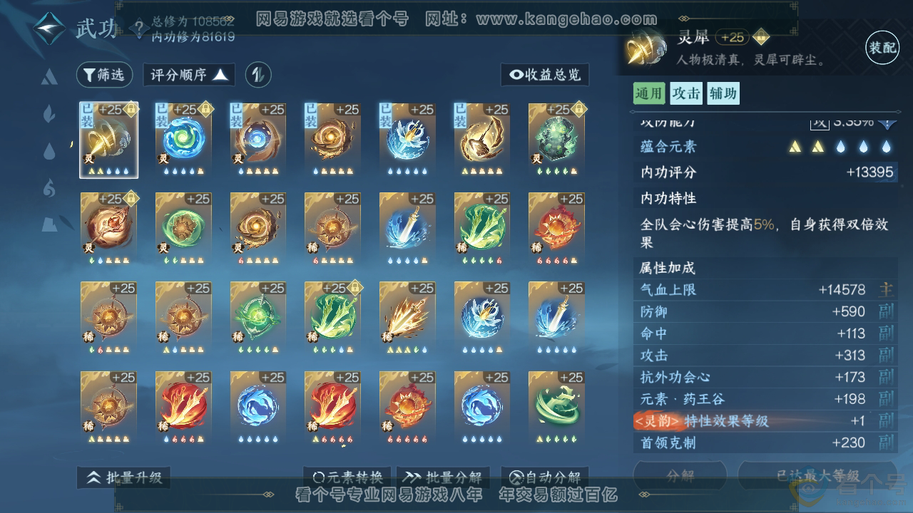 NSH314080逆水寒手游账号详情图50 NSH314080逆水寒手游账号详情图50