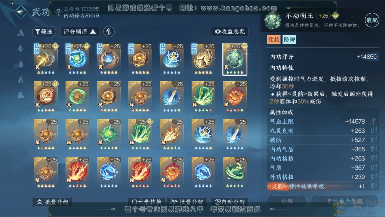 NSH314080逆水寒手游账号详情图53 NSH314080逆水寒手游账号详情图53