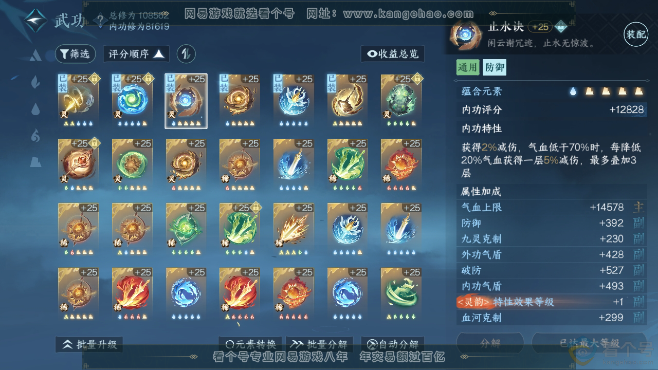NSH314080逆水寒手游账号详情图52 NSH314080逆水寒手游账号详情图52