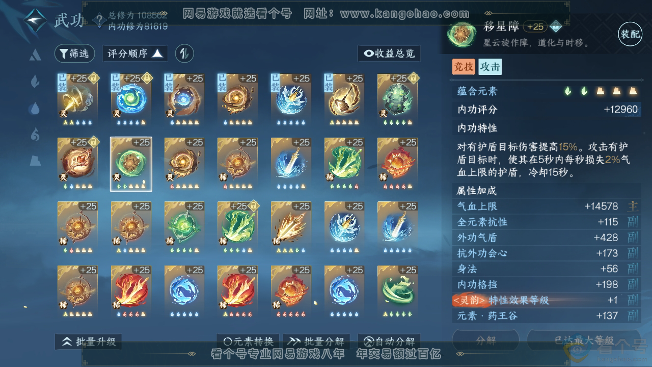 NSH314080逆水寒手游账号详情图55 NSH314080逆水寒手游账号详情图55