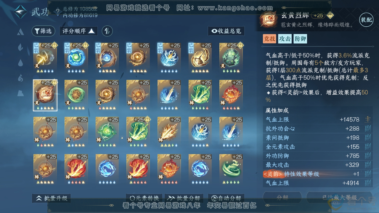 NSH314080逆水寒手游账号详情图54 NSH314080逆水寒手游账号详情图54