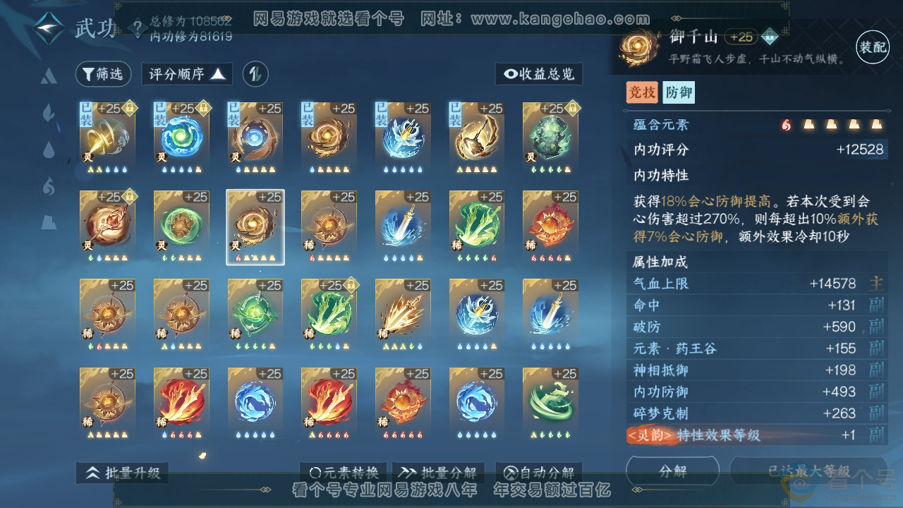 NSH314080逆水寒手游账号详情图56 NSH314080逆水寒手游账号详情图56
