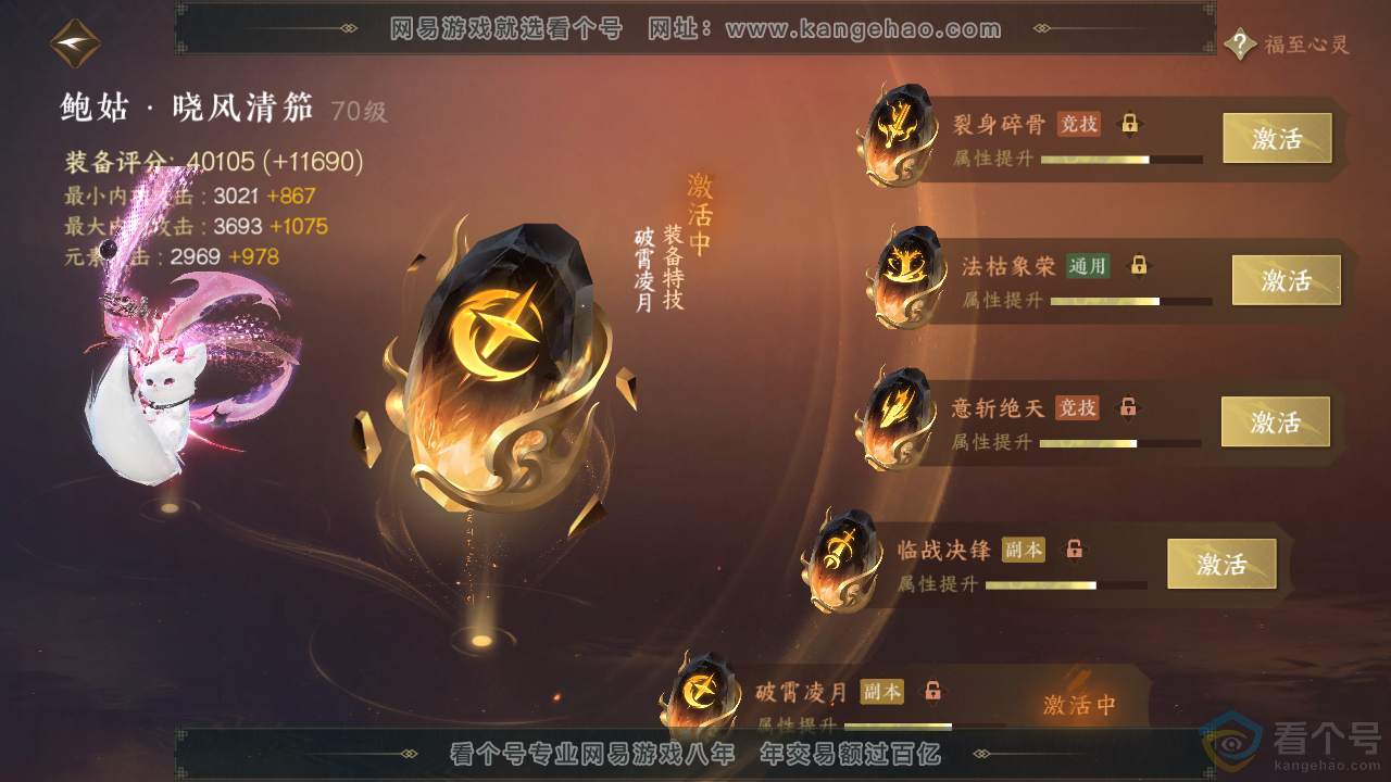 NSH314080逆水寒手游账号详情图57 NSH314080逆水寒手游账号详情图57
