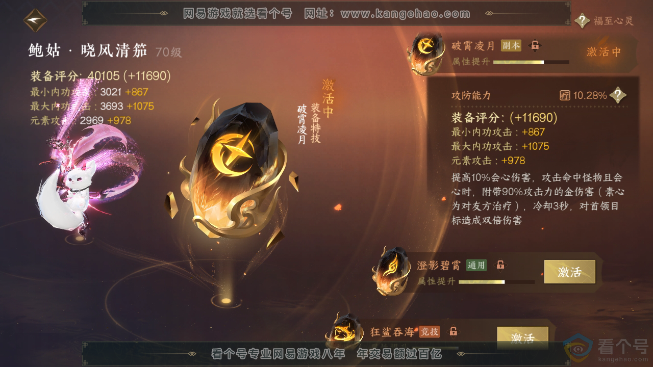 NSH314080逆水寒手游账号详情图58 NSH314080逆水寒手游账号详情图58